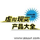 201007期 虛擬現實產品大全